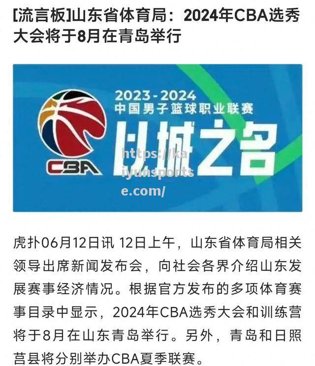 CBA选秀大会成绩揭晓，一位中国球员荣膺状元_