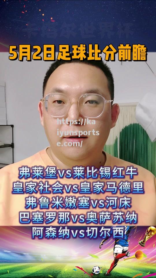 弗赖堡出击莱比锡红牛，客场作战全力争胜